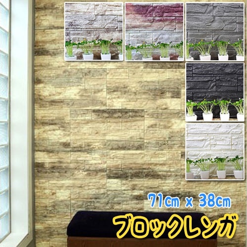 6枚壁紙 レンガ シート シール ブリックタイル ブロック レンガ 貼る レンガ柄 リメイクシート クッション 軽量 リフォーム リビング 内装 大理石