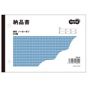 （まとめ）TANOSEE 納品書 B6ヨコ型 2枚複写 ノーカーボン 50組 1冊 [x20セット]