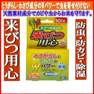 Qoo10 米びつ用心 米びつの虫よけ １個入りとう 日用品雑貨