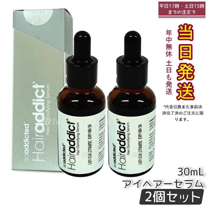 Hairaddict アイヘアーセラム 30ml サロン 正規品 頭皮用美容液 男女兼用 オイルフリー ヘアアディクト ヘアーアディクト