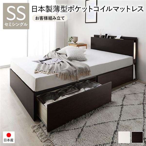 [お客様組み立て] 2杯収納ベッド セミシングル ブラウン 日本製薄型ポケットコイルマットレス付き 照明付き コンセント付き 引出し付き 日本製 56,787円