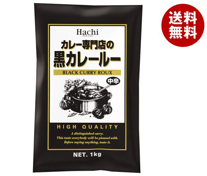 ハチ食品 カレー専門店の 黒カレールー 中辛 1kg＊12個入