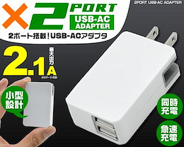 ≪今だけの限定特価!!≫【超人気商品 再入荷】送料無料■人気のためすぐに売り切れる場合がございます■【2ポート搭載】USB-AC変換アダプター*充電アダプタ usbアダプター