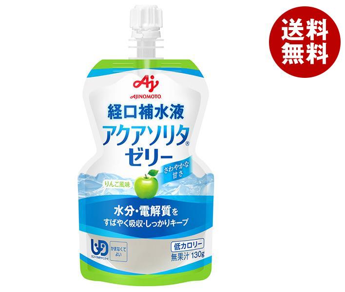 味の素 アクアソリタゼリー りんご風味 130gパウチ*30本入*(2ケース)