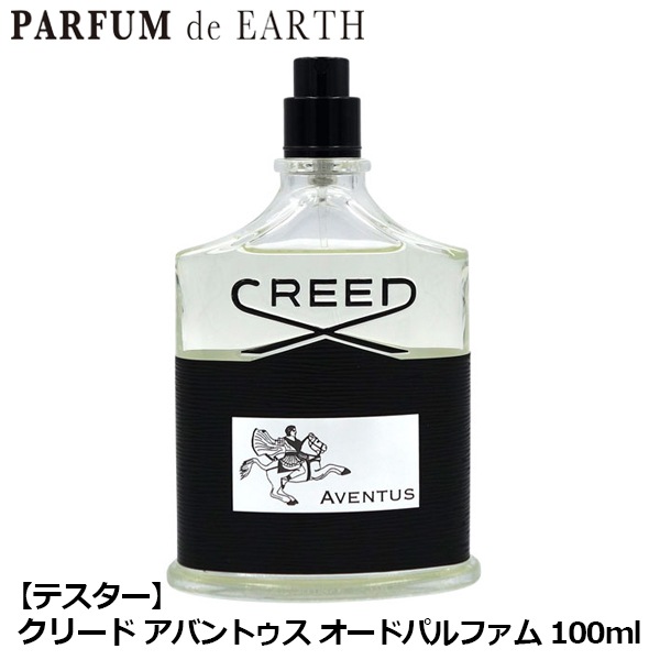 クリード CREED アバントゥス EDP SP 100ml【訳ありテスター未使用品】AVENTUS【香水 メンズ】【香水 人気 ブランド お買い得 訳あり】