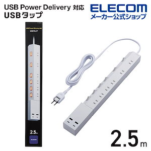 USBタップ 2.5m 6個口 45W Cx1 Ax2 ACx6 USB Type-C2 USB-A2 最大出力45W AC差込口6 個別スイッチ タイプC 電源タップ 延長ケーブル ホワイト