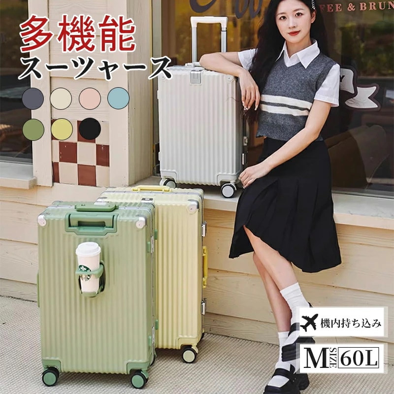 【人気商品超目玉】スーツケース 機内持ち込みにMサイズ USBポート付き カップホルダー キャリーケース 軽量 フレームタイプ ビジネス 出張 旅行 メンズ かわいい 旅行かばん 静音 60L大容量