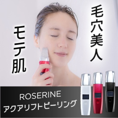 roserine Dr.’s estheticsアクアリフトピ－リング ウォーターピーリング ピーリング 毛穴ケア 超音波美顔器 美顔器 防水