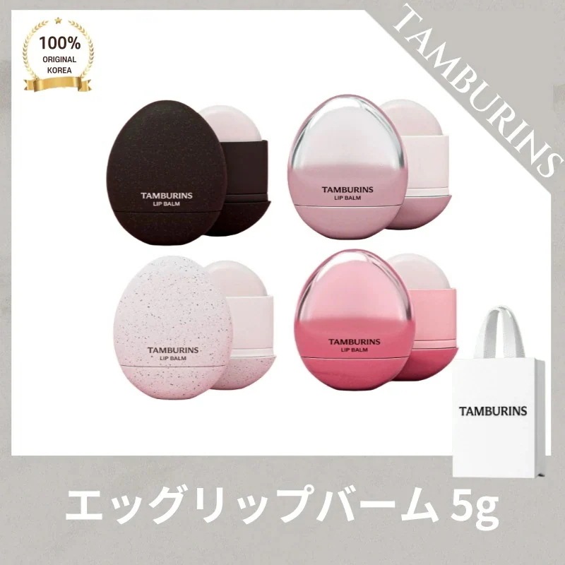TAMBURIN* タンバリ*ズ エッグ リップバーム ウッディグリーン (5g) アンセンテッド (5g) シルバーミルクティー (5g) ローズ ウッディ (5g)