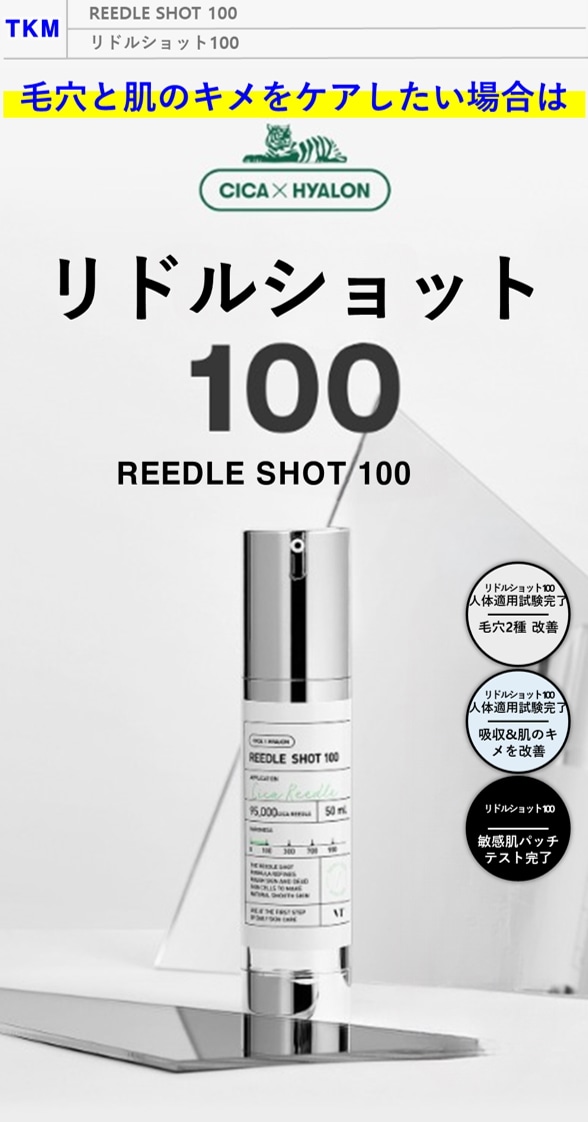 リドルショット100 50ml 5,891円