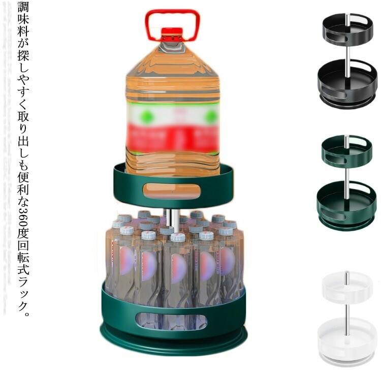 調味料ラック 360回転式 調味料トレイ 2段式 丸型 調味料収納 スパイスラック 大容量 調味料ケース 調味料入れ 調味料ラック 整理ボックス 高さ調節可能 化粧品ラック 果物入れ 洗面所 ボトル