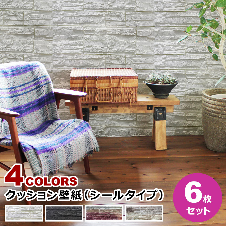 壁紙 レンガ 【お得な壁紙シール6枚セット】 壁紙 レンガ シール 壁用 ストーン 石目 大理石 クロス 立体 エンボス 3D シール シート クッションパネル ヴィンテージ ストーン 立体壁紙 クッ
