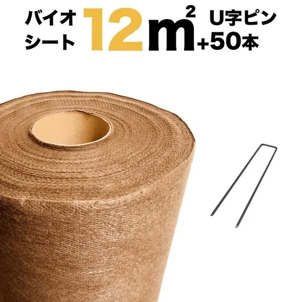 12平米分セット バイオシート クラピア植栽用1m12m（12m2）+ サブピン（50本）