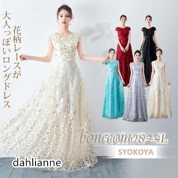 人気新品 ブライズメイド ロング ドレス ファスナータイプ 大きいサイズあり 結婚式 演奏会 謝恩会 披露宴 お呼ばれ 上品ロングドレス 母親 代 代