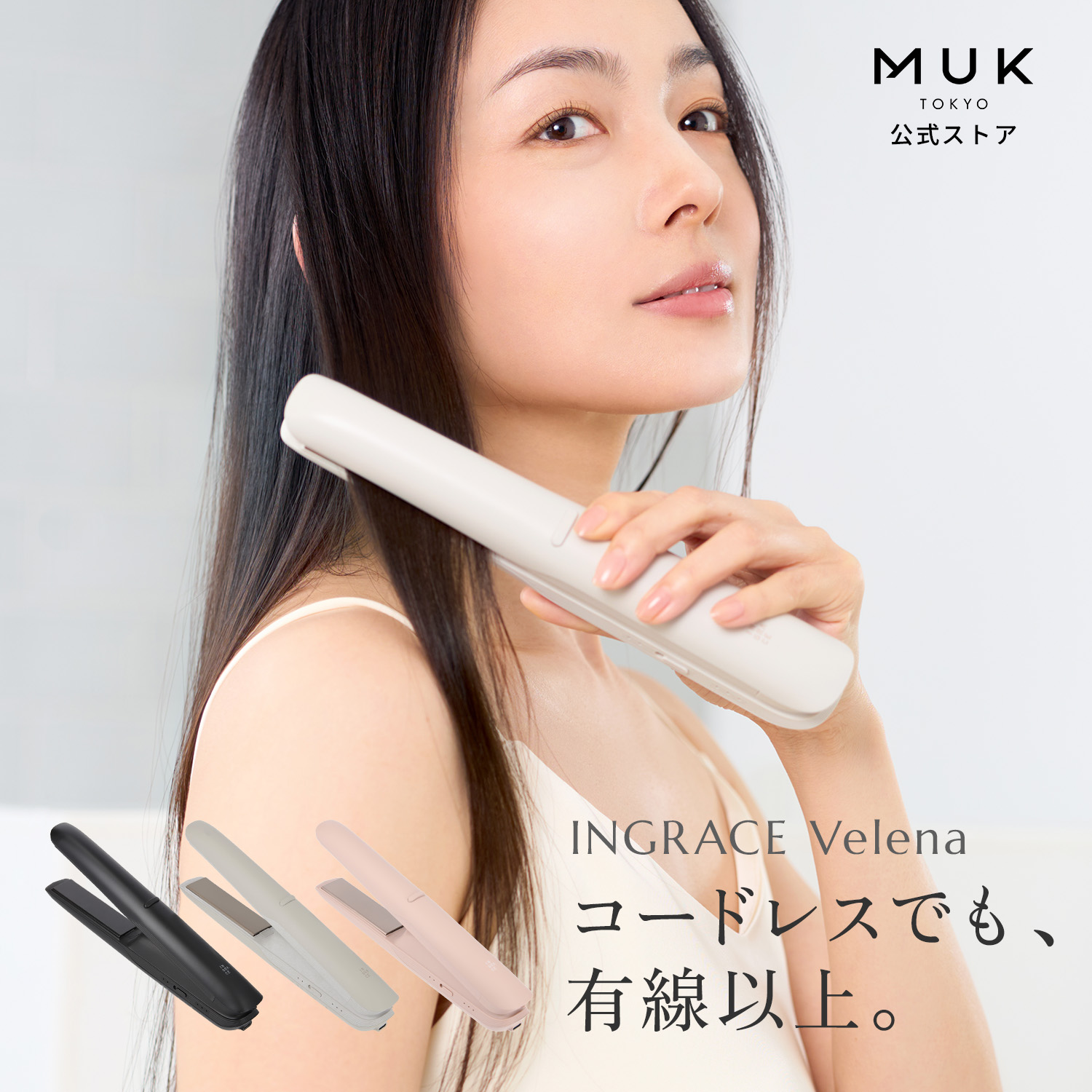 イングレイス ヴェレナ モバイルアイロン MBS002A