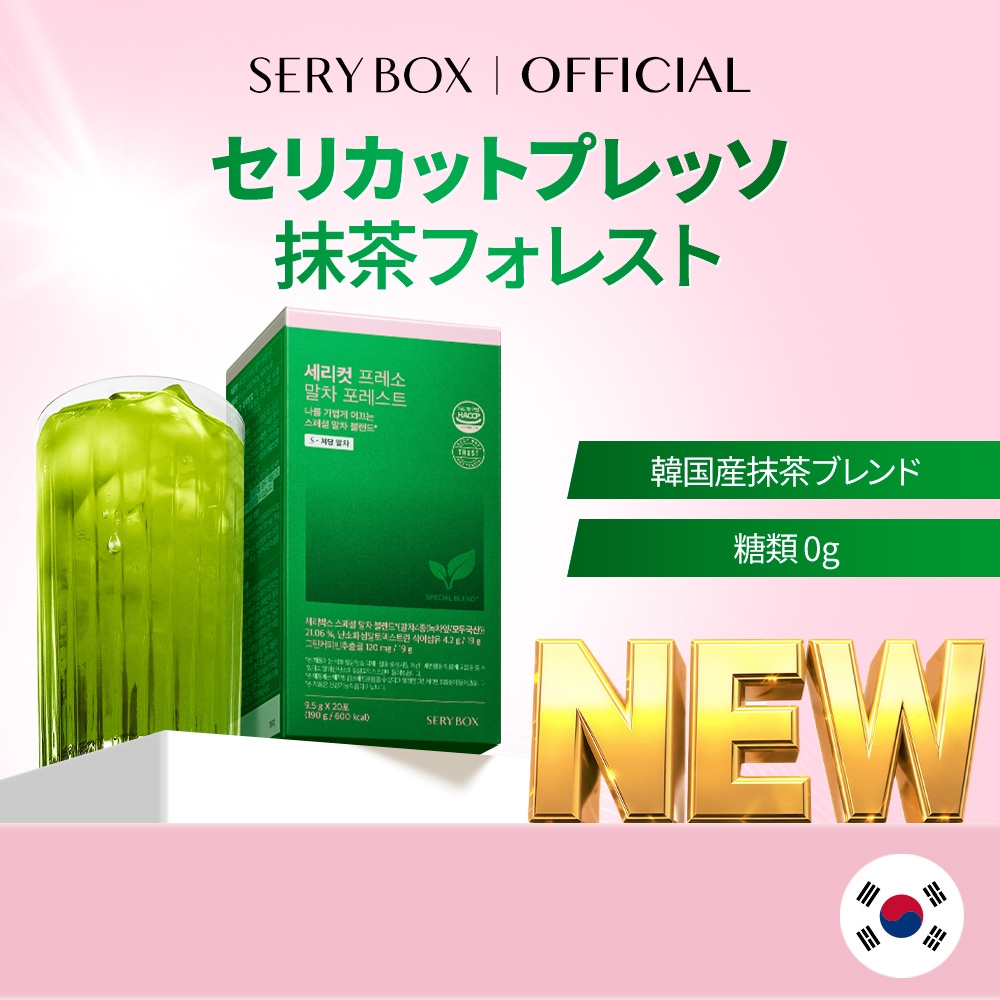 Qoo10] セリボックス (new)セリカットプレッソ 抹茶フォレ