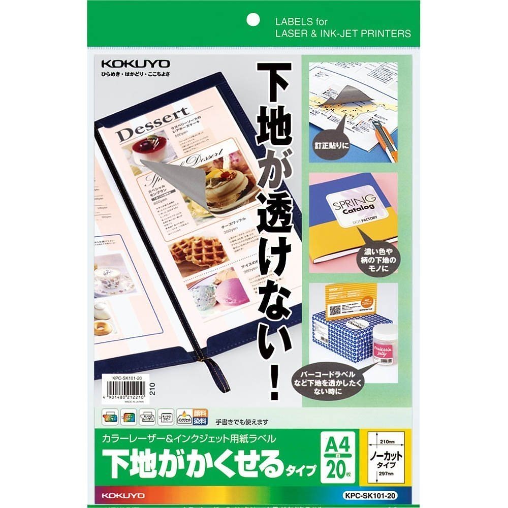 （まとめ買い）カラーレーザー&IJP用 紙ラベル下地がかくせるタイプ A4 1面 20枚 KPC-SK101-20 [x3]
