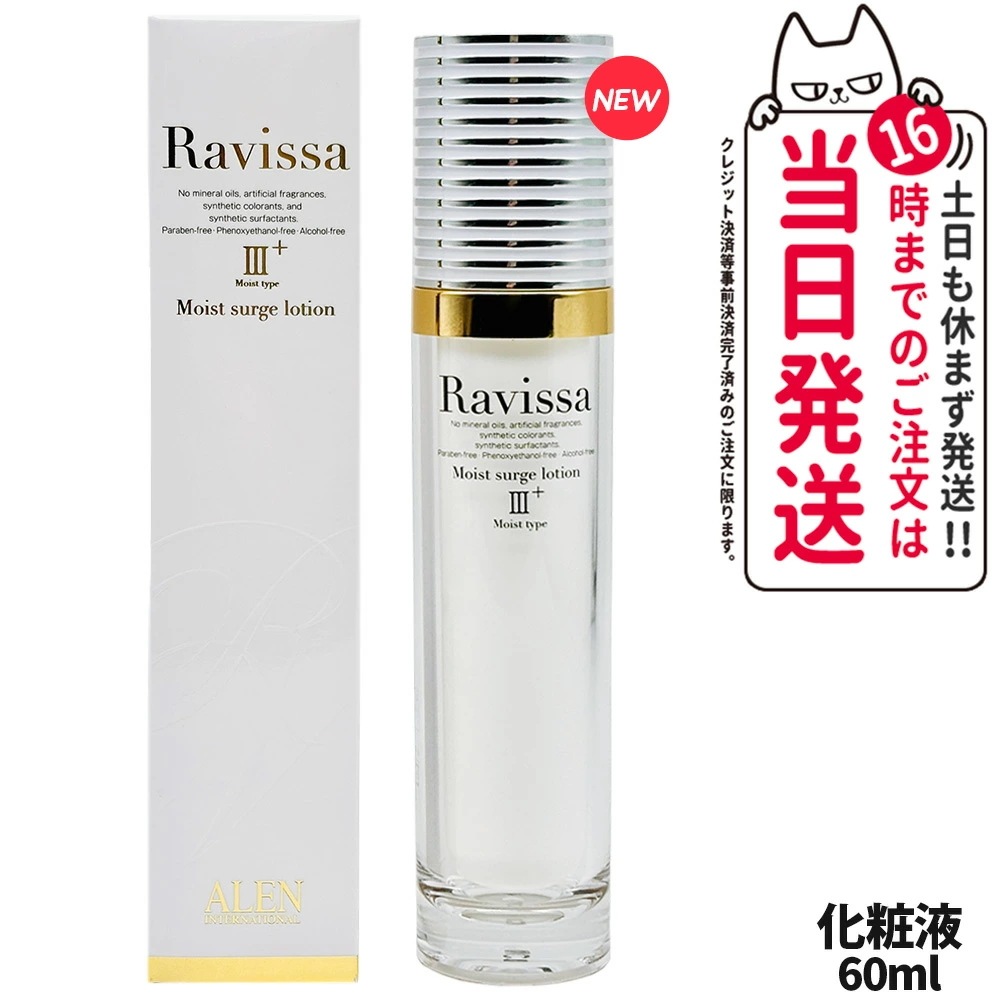 Qoo10] Ravissa RAVISSA ラヴィーサ モイストサー
