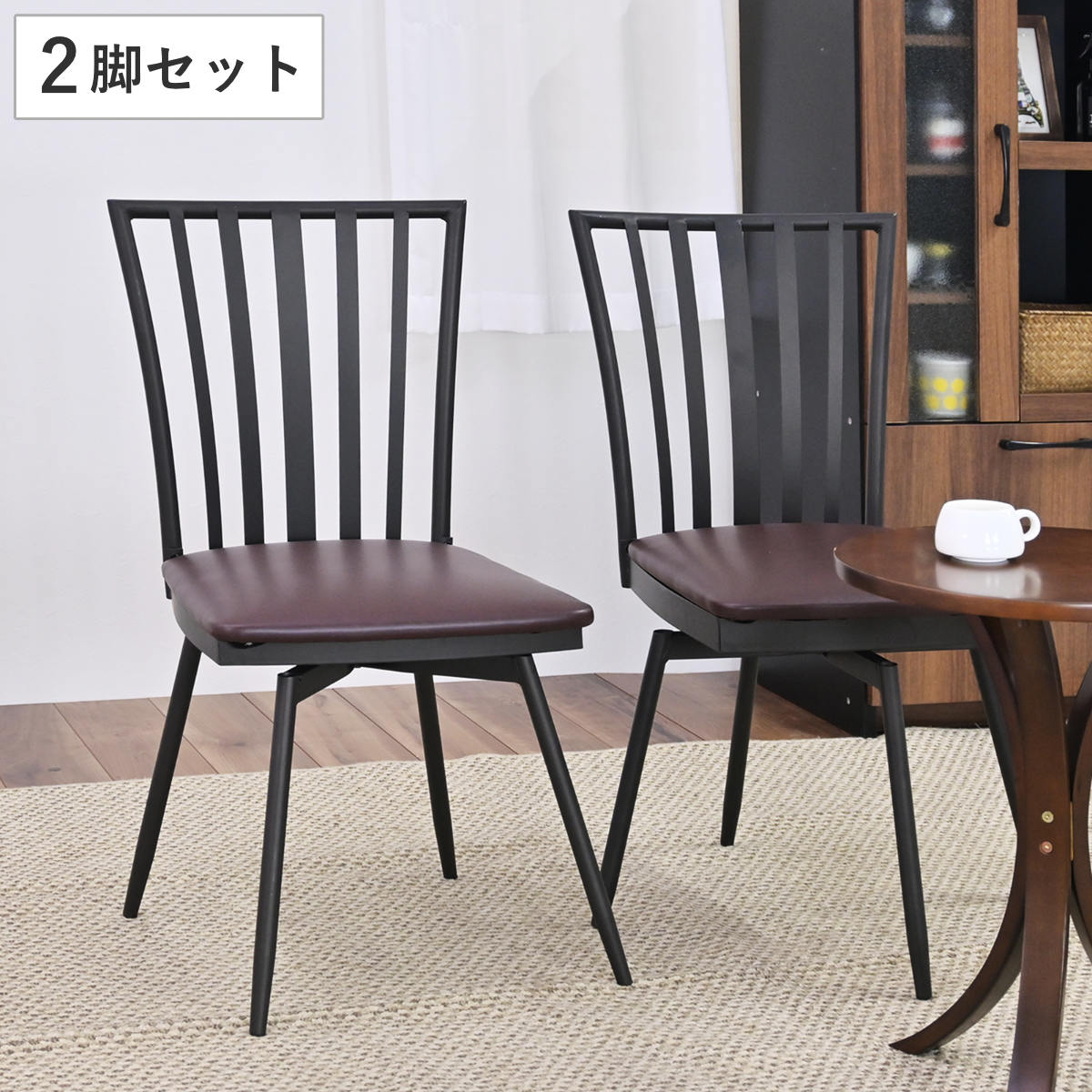 ダイニングチェア 回転式 2脚セット スチールフレーム ウィンザー調 座面高43cm チェア チェアー 椅子 いす イス 回転イス 回転椅子 回転 肘なし スチール リビング ダイニング