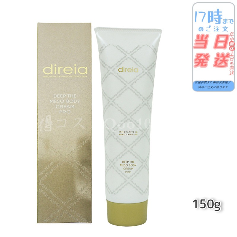 ディレイア ディープ スベルティル メソボディ クリーム 150g Deep The Mesobody Cream Pro Direia プロ ボディークリーム