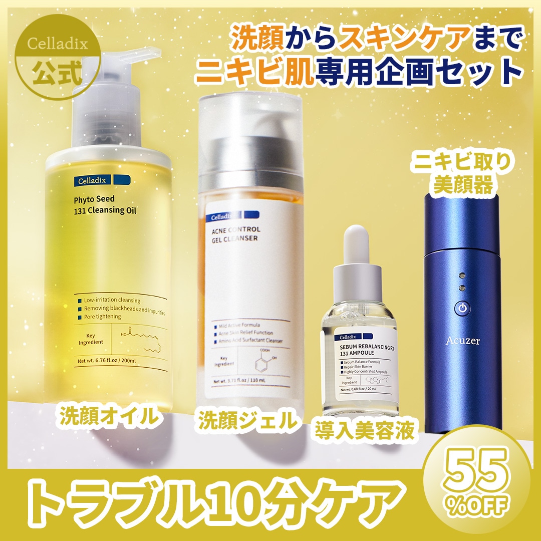 Qoo10] セラディックス 【スキンケア3点＋ニキビ取り美顔器