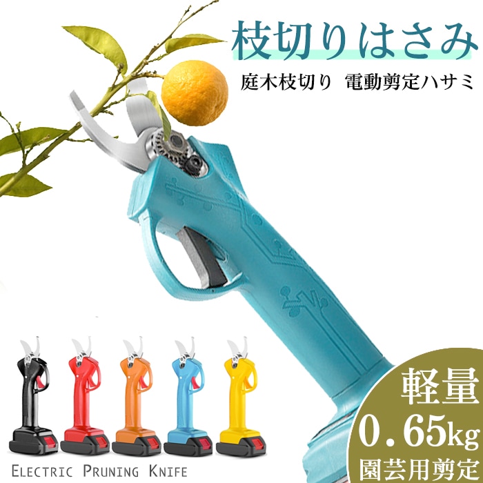 翌日発送充電式電動剪定バサミ切断枝径30mm表示0.65kg軽量マキタ18Vバッテリーガーデニング庭 8,580円
