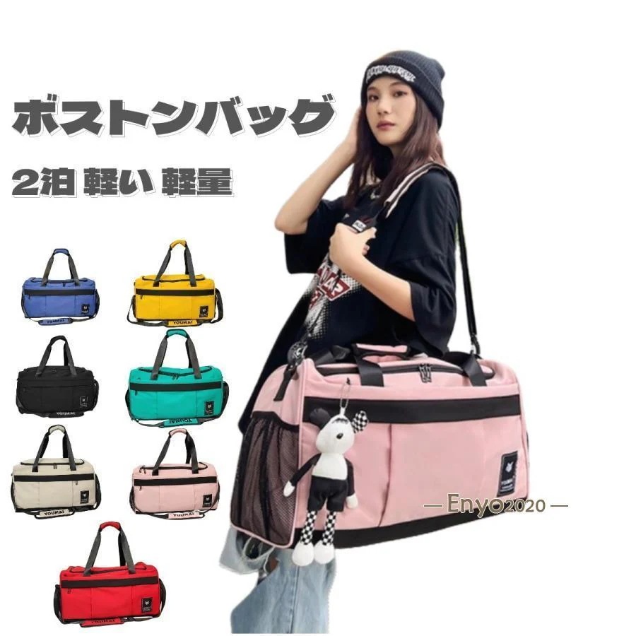 【即納】ボストンバッグ 旅行カバン 旅行バッグ メンズ レディース 男女兼用 修学旅行 大容量 7色 キャリーオンバッグ トラベルバッグ レディース 2泊3日 軽い 軽量