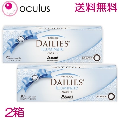 2箱セット フレッシュルック デイリーズ イルミネート ジェットブラック 30枚入り ワンデー 1日使い捨て コンタクトレンズ アルコン処方箋不要