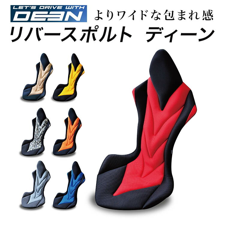 リバースポルト DEEN