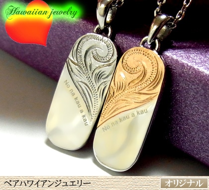 ペアハワイアンジュエリープレートネックレスプルメリアスクロール
