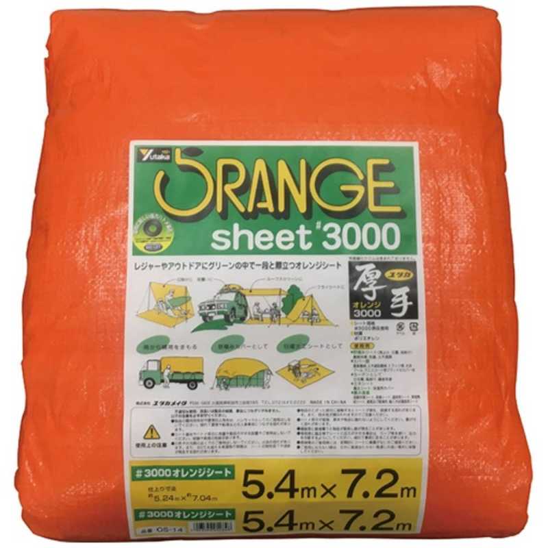 ユタカメイク　ユタカ #3000オレンジシート 5.4m×7.2m　OS-14