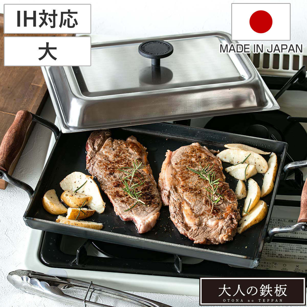 鉄板 大 IH対応 鉄製 角蓋付き 大人の鉄板 日本製 ガス火対応 両手鉄板 鉄 極厚鉄板 取っ手付き スクエア型 四角 蓋付き アウトドア バーベキュー BBQ 直火対応 ステーキ 取手