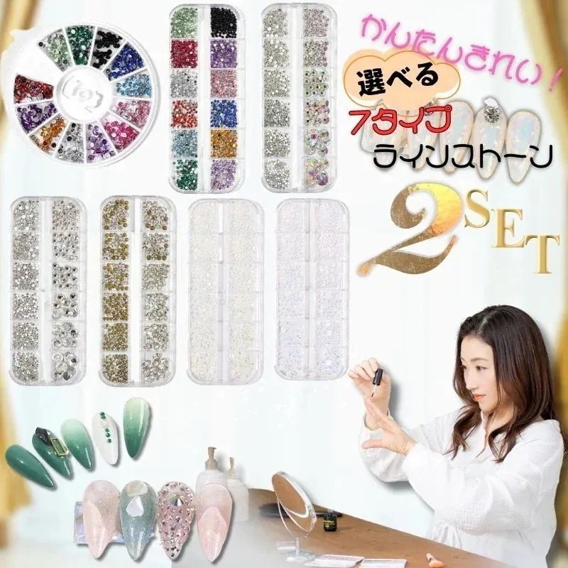 【1つ買うと12つ無料】ラインストーン ネイルパーツ ストーン ネイルシール ジェルネイル ネイルストーン 選べる 7タイプ 24種 2セット デコパーツ ラインストーンシール かんたんきれい77 22,072円