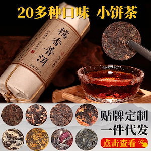 雲南プーアル熟茶もち米の香りミニ佗小茶ケーキ白茶と紅茶のみかんの皮生プーアル茶自分用