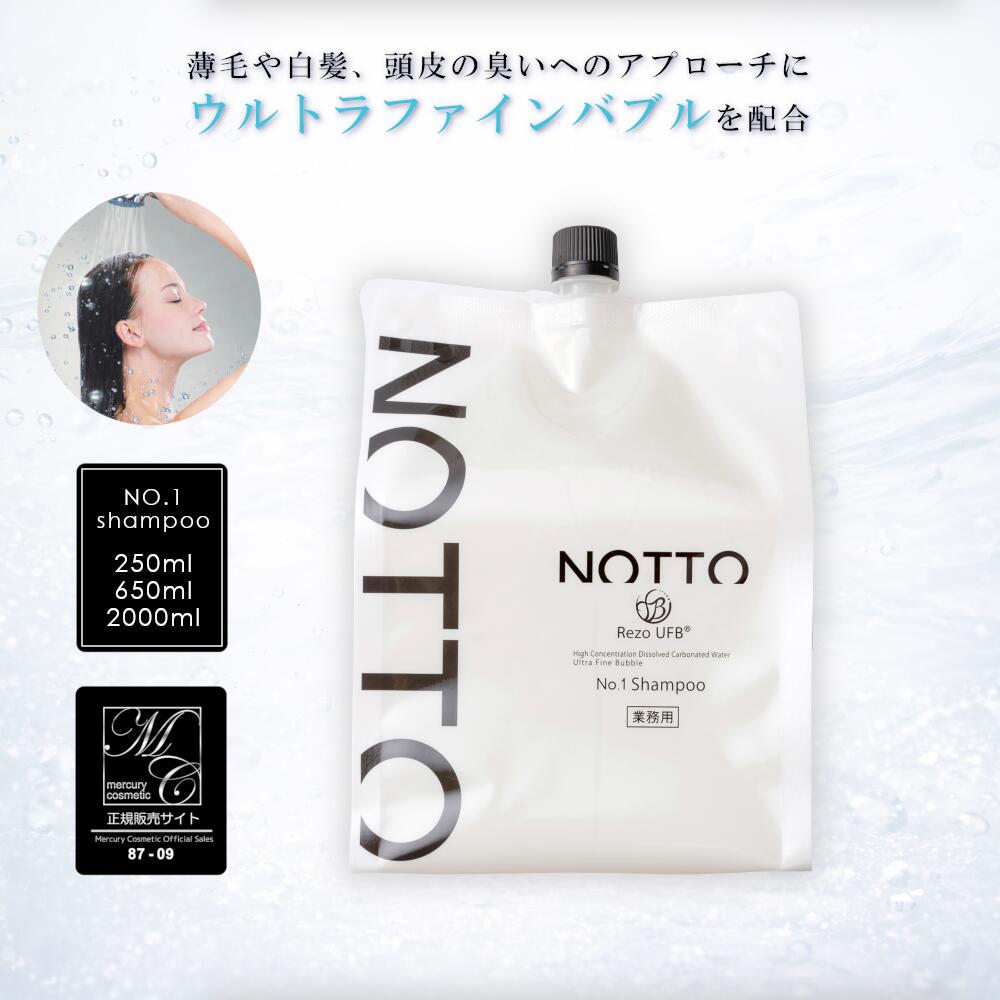 【メーカー公認の正規品】 NOTTO シャンプー 『ノット No.1 シャンプー 2,000ml(詰替用)』 サロン専売品 炭酸シャンプー 保湿 頭皮ケア ウルトラファインバブル 還元水　美容室専売
