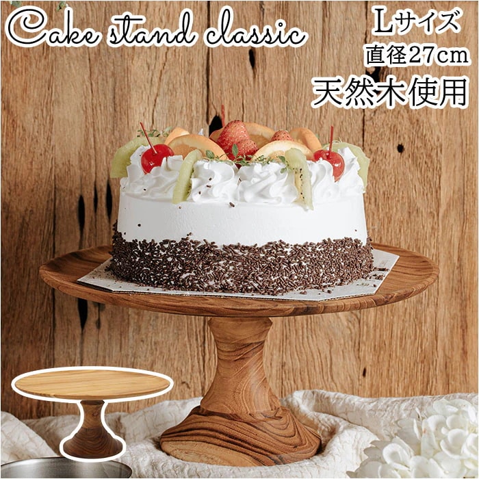 ケーキスタンド 木 l 通販 木製 大皿 コンポート 皿 ケーキプレート ケーキトレー ケーキ スタンド 可愛い お皿 プレート ケーキ皿 オードブル サンドウィッチ アフタヌーンティー クリスマス