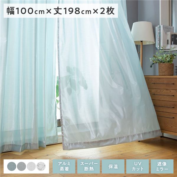 レースカーテン 約幅100丈198cm ブルー 2枚組 洗える 遮像ミラー 断熱 保温 UVカット エコファイン ティエラ