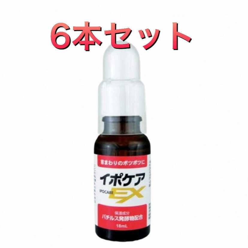 国際ブランド】 18ml イポケアEX 6本セット 角質ケア 美容液 角質ケア お肌のポツポツ悩みをすっきり解消 美容液 - qualitygb.do