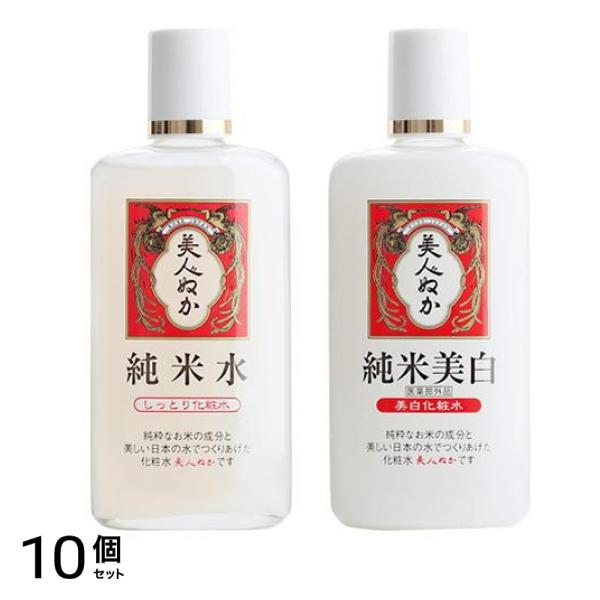 美人ぬか 純米水 しっとり化粧水 &純米美白 美白化粧水 各130mL 10個セット