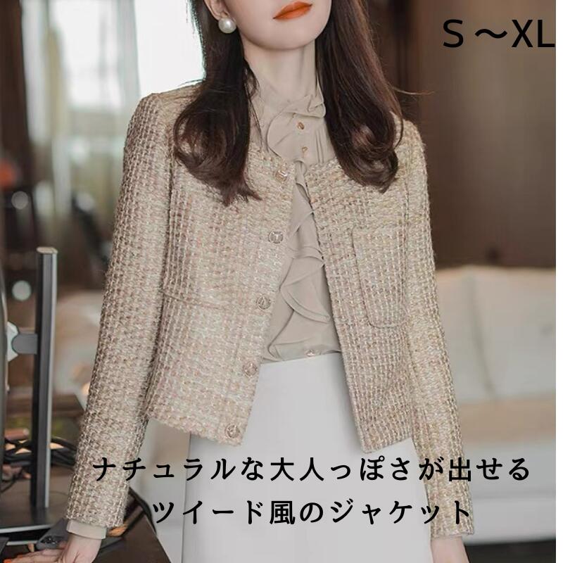 ツイードジャケットきれいめ シンプル ジャケット 上品 入学式 ママスーツ オフィス 結婚式 披露宴 フォーマル 七五三 30代 入園 卒園 卒業式 お呼ばれ お宮参り 謝恩会 発表会 同窓会 春 夏
