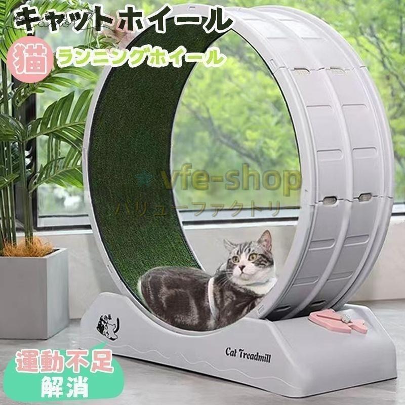 キャットホイール ロック装置内蔵 静音低ノイズ 猫専用ルームランナー ランニングホイール 運動不足・ストレス解消 キャットウォーク機能