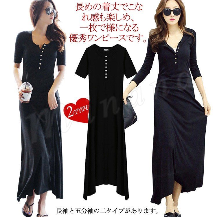 マキシ丈ワンピース Aラインワンピース フレアワンピース 長袖＆五分袖 12,546円