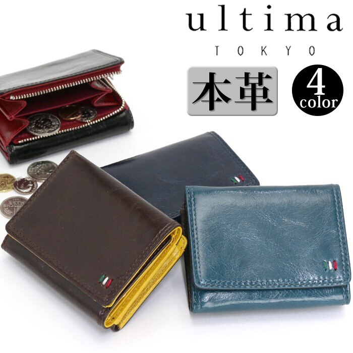 財布 メンズ 三つ折り財布 ultima TOKYO 三つ折りサイズ 大人 男性 コンパクト 小銭入