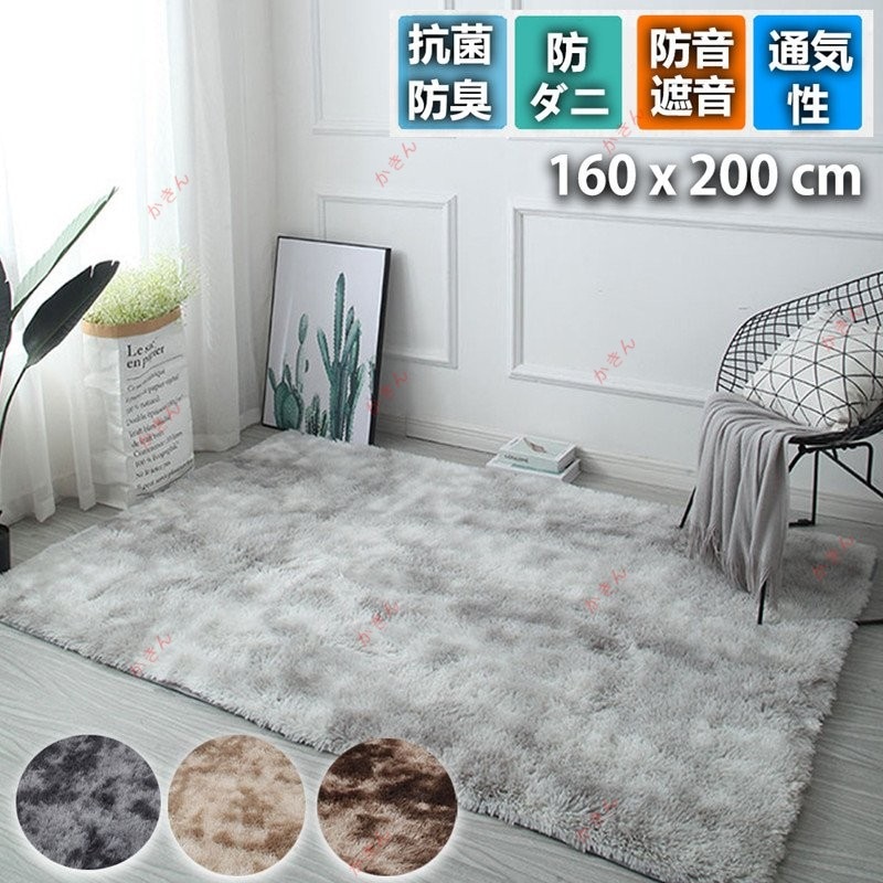 ラグ カーペット 抗菌 防臭 ラグマット洗える 滑り止め 160×200cm 厚み1.5cm 毛足4cm 暖かい 防音 低反発 絞り染 ブラウン グレー カーキ