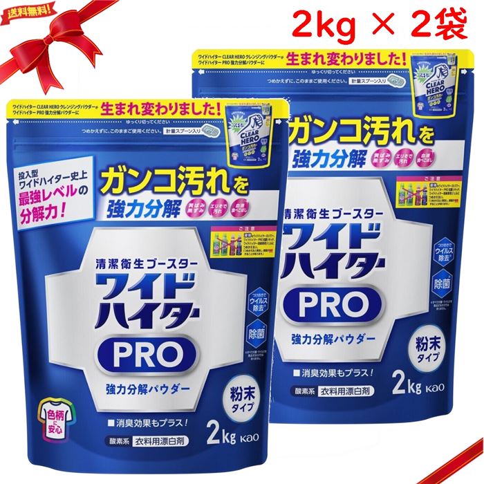 PRO 衣料用漂白剤 粉末 2kg x 2袋セット
