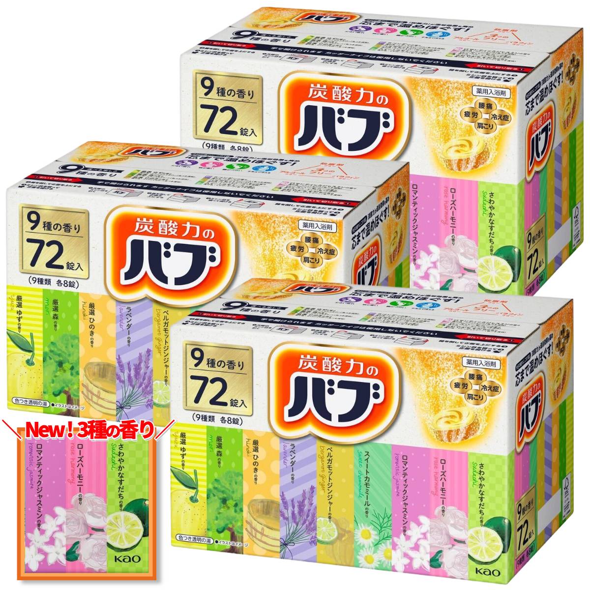 バブ 入浴剤 72錠 3箱 ( 9種類 24錠 ) ギフト ラッピング 対応可能 炭酸 薬用 弱酸性 大容量 コストコ 通販