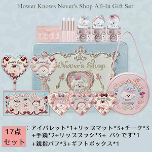 【ギフトセット】アイシャドウパレット リップグロス チーク 17点セット 中国コスメ 自分用/贈り物として贈り