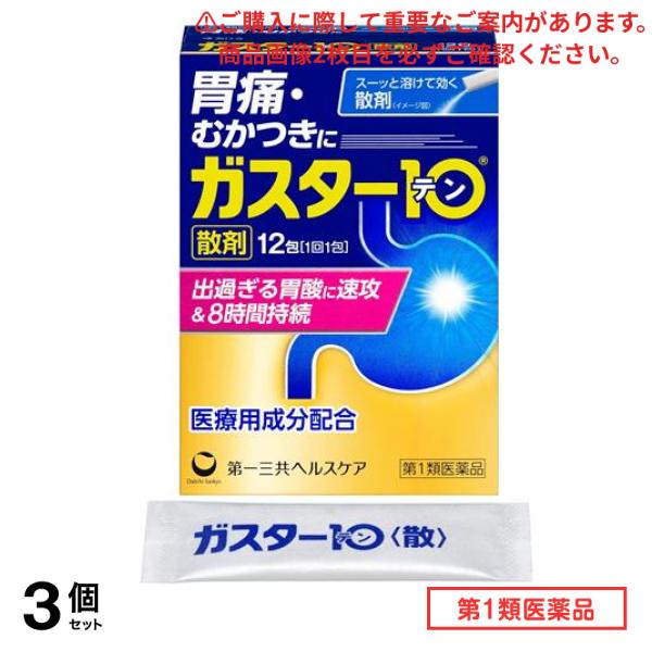 第１類医薬品 散 12包 3個セット