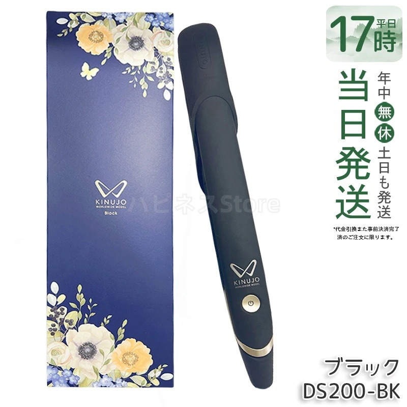 絹女 KINUJO ストレートヘアアイロン DS200-BK マイナスイオン 最高温度220℃ ダメージケア ヘアアイロン
