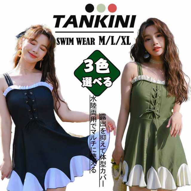 水着 韓国 め 小胸 セクシー キャミワンピース フリル 長袖 高校生 レディース ガールズ 水着流行り 胸パッド付き タンキニ ビキニ スカート UVカッド 体型カバー カバーアップ ビーチ 温泉